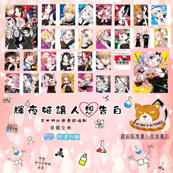 【全新首刷】輝夜姬想讓人告白 1-28完 漫迷手冊 同人版 1-4完 想八卦 1-7連載中【霸氣貓四館】【代訂】漫畫 禮物 免運 有發票