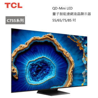 【紅鬍子】含基本安裝 可議價 TCL 55C755 QD-Mini LED Google TV 量子智能連網液晶顯示器