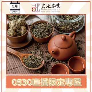0530 直播限定 舒寧清新康福茶 奇萊山禮盒 日月潭紅玉紅茶