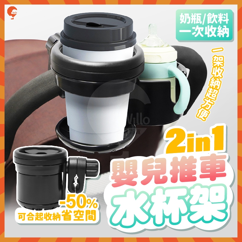 推車杯架 實用嬰兒推車雙杯架 多功能雙耳奶瓶杯架 夾式杯架 外出嬰兒車奶瓶杯架 飲料架 水杯架 安全座椅杯 二合一杯架