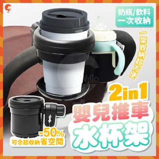推車杯架 實用嬰兒推車雙杯架 多功能雙耳奶瓶杯架 夾式杯架 外出嬰兒車奶瓶杯架 飲料架 水杯架 安全座椅杯 二合一杯架