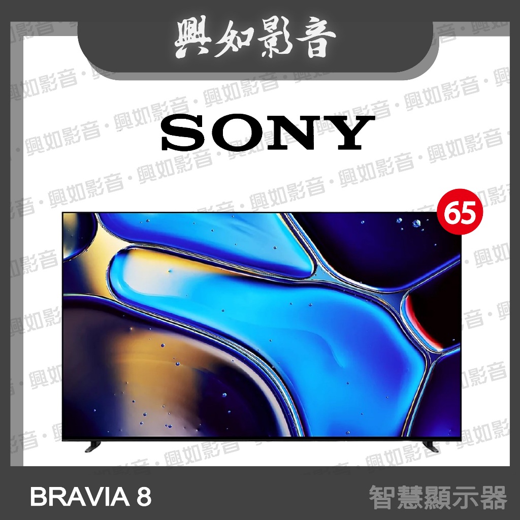 【興如】SONY 65吋 BRAVIA 8 4K HDR OLED 智慧顯示器 Y-65XR80