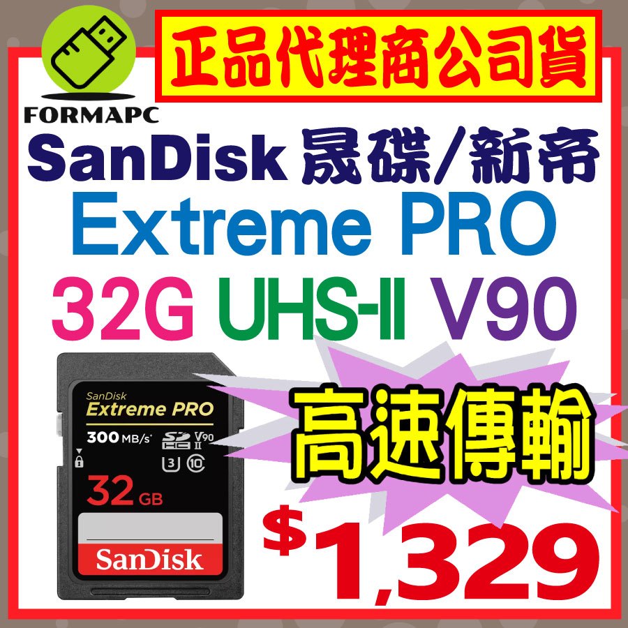 【V90】SanDisk Extreme PRO SDHC SD 32G 32GB 300MB UHS-II 記憶卡