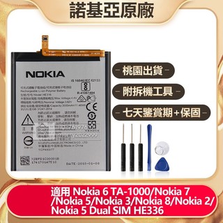 諾基亞 全新 Nokia 2 3 6 7 8 5 Dual SIM TA-1053 DS 手機電池 HE336 保固