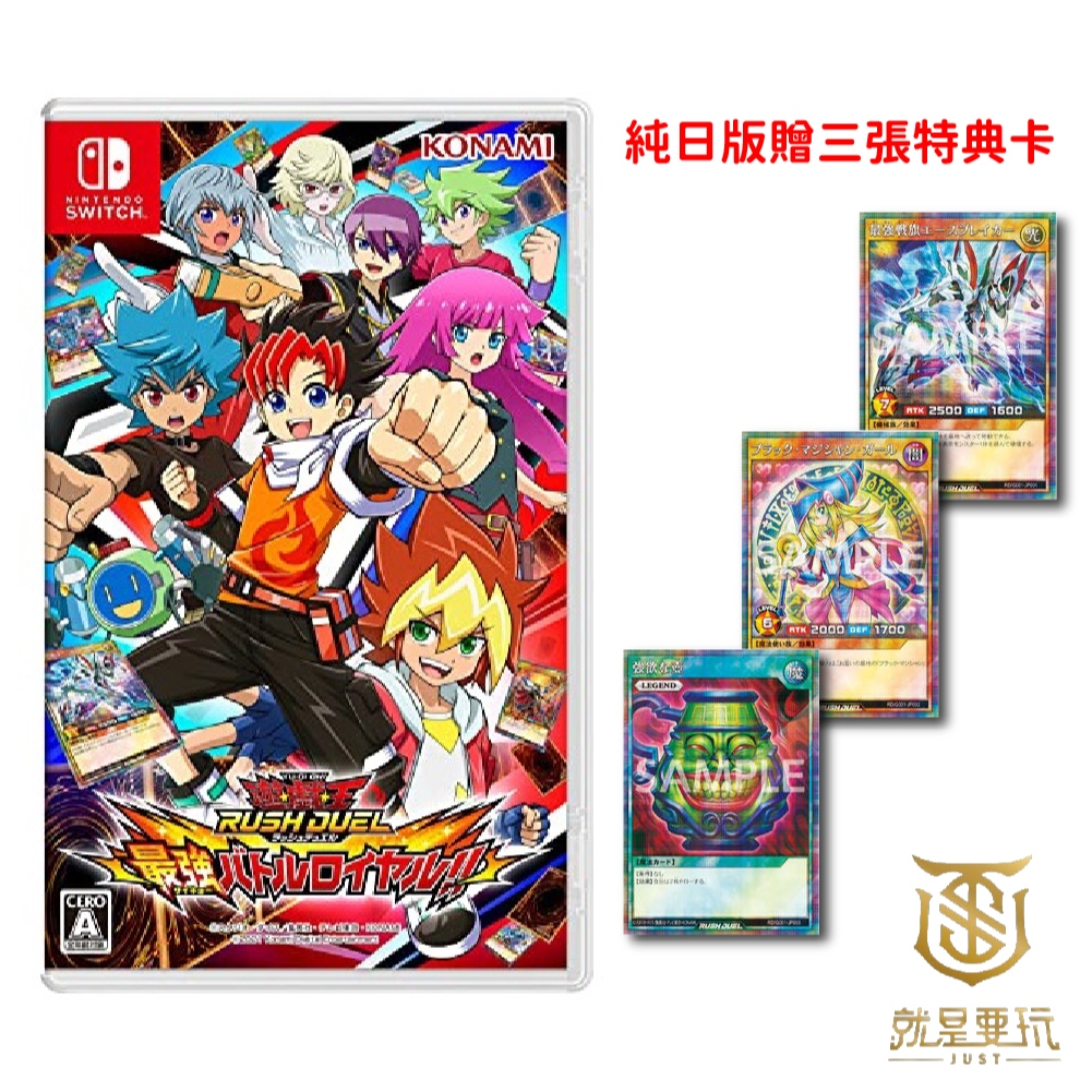 【就是要玩】內含特典現貨 NS Switch 遊戲王 最強大亂鬥 日文版 遊戲王最強大亂鬥 最強大逃殺