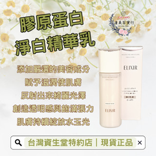 怡麗絲爾 膠原蛋白淨白精華乳清爽型 美白 膠原蛋白 保濕精華 甘油 乳液 清爽質地