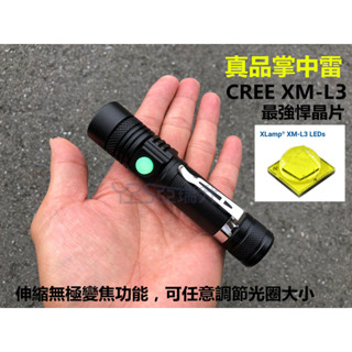 ★附發票★現貨 真品掌中雷 使用最新版本 CREE XM-L3 最強悍晶片 公路車適用 不亂跳檔 變焦手電筒 自行車燈