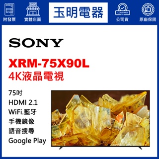 SONY電視 75吋、4K聯網液晶電視 XRM-75X90L