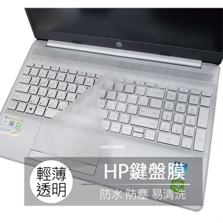 惠普 HP Pavilion 15s-du1078TX 15-dk1011TX TPU 矽膠 鍵盤膜 鍵盤套 鍵盤保護膜