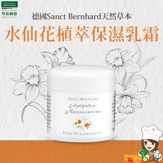 聖伯納德｜Sanct Bernhard 全效亮眼緊緻眼霜15ml/單罐-原 德國百年草本