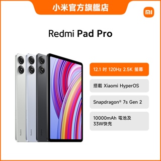 Redmi Pad Pro 8GB+256GB【小米官方旗艦店】-預購