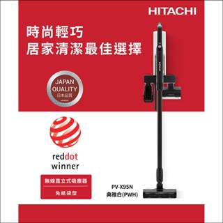 【HITACHI 日立】免紙袋型無線吸塵器(PV-X95N)