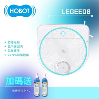 加贈清潔劑【HOBOT 玻妞】環保壓縮掃拖地機器人LEGEE-D8/LEGEE D8