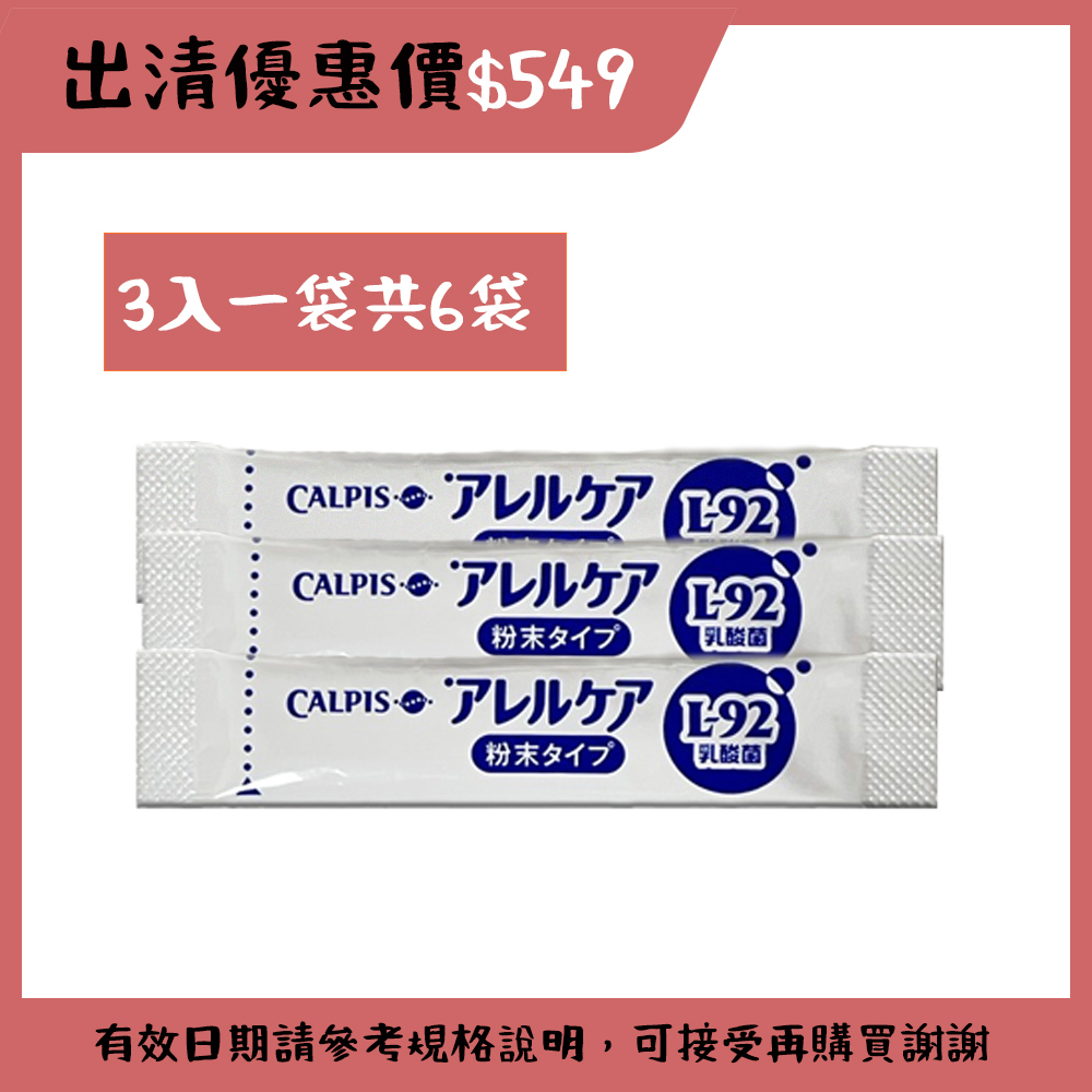 【CALPIS可爾必思】阿雷可雅  L-92 乳酸菌粉末_3包X6袋/12袋