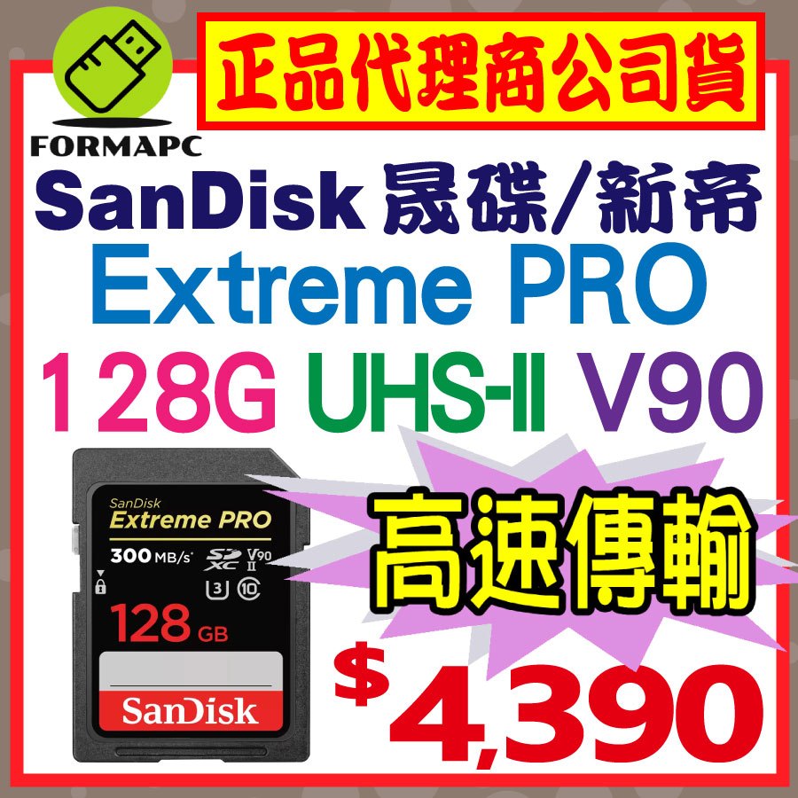 【V90】SanDisk Extreme PRO SDXC SD 128G 128GB 300MB UHS-II 記憶卡