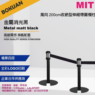 [臺灣製造] 展示用紅龍柱 收納型伸縮欄柱 伸縮圍欄 圍欄柱 伸縮欄柱 短紅龍柱/RS-A2S(BU) 200CM