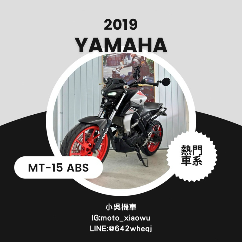 台中機車 二手 中古2019年 YAMAHA MT-15 ABS 輕檔車