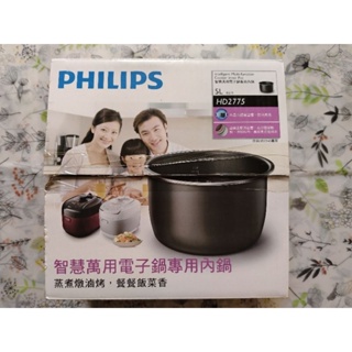 （全新）微瑕疵❤免運❤PHILIPS飛利浦萬用電子鍋內鍋HD2775適用HD2140/HD2133/HD2136