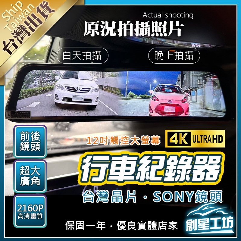 🔥全台銷售第一🔥前4K+後2K行車記錄器👍12吋全觸控螢幕👍前後雙錄影👍👍GPS測速👍SONY鏡頭👍聲控語音👍行車紀錄器