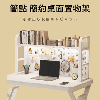 桌面收納置物架 辦公桌書桌 多層鐵藝桌上學生家用電腦桌洞洞板 書架 洞洞闆書架 多層置物架 收納架 洞洞板收納