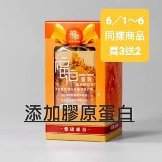 [福伯薑黃]紅薑黃膠囊(添加日本膠原蛋白+黑胡椒) 薑黃 紅薑黃 薑黃粉 薑黃膠囊 薑黃錠 薑黃片 秋薑黃