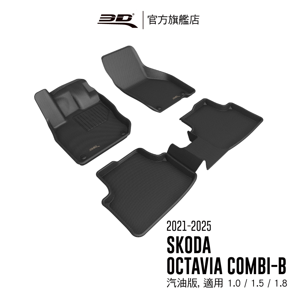 【3D Mats】 卡固立體汽車踏墊適用於 Skoda Octavia 2021~2025(COMBI,5門旅行車)
