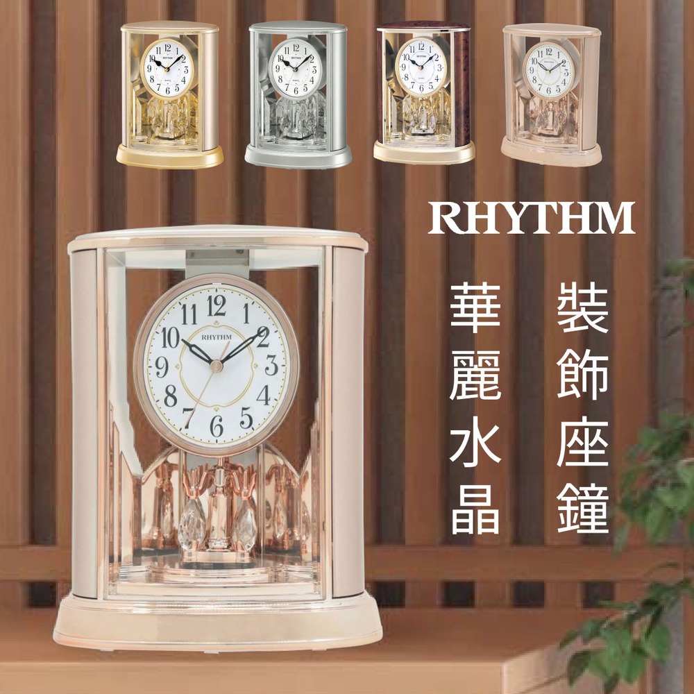 RHYTHM日本麗聲鐘|4SG724-WR-13 華麗水晶旋轉擺飾座鐘[正品公司貨]