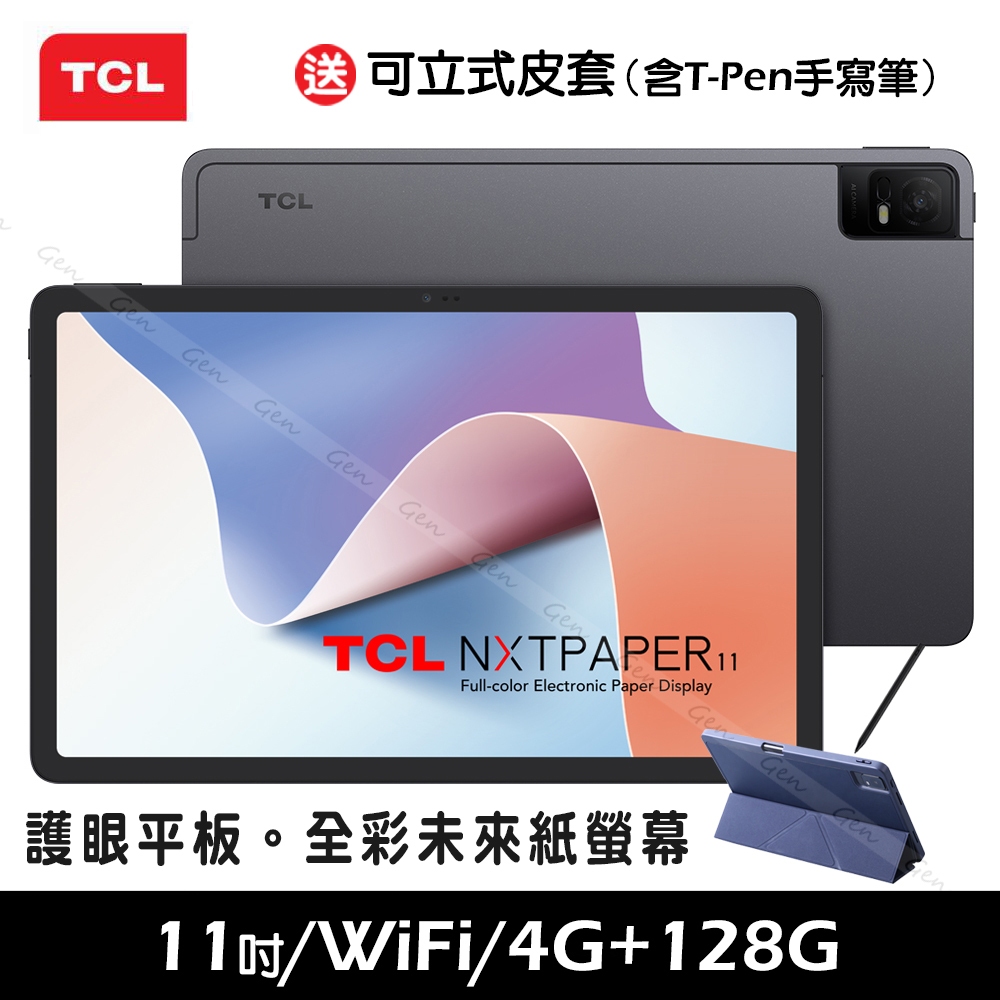 TCL NXTPAPER 11 2K (含T-Pen手寫筆)【送可立式皮套】4G/128G 11吋 WiFi 平板電腦