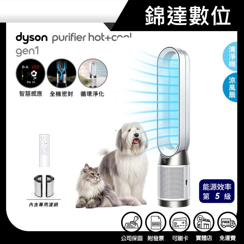 ＊錦達＊【領10%蝦幣 DYSON 戴森 TP10 Purifier Cool Gen1 二合一涼風空氣清淨機 循環風】