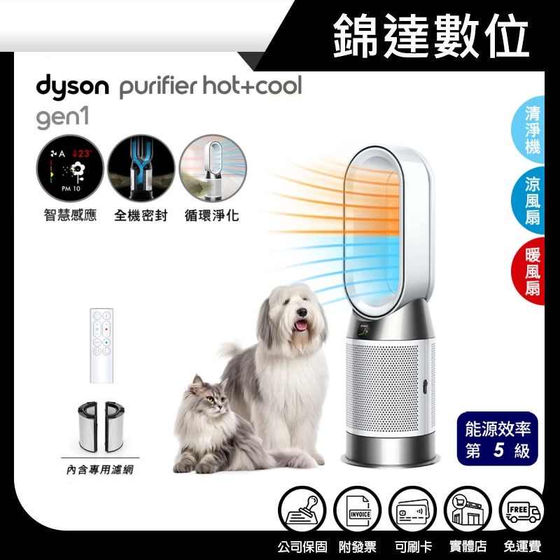 ＊錦達＊【領10%蝦幣 DYSON 戴森 HP10 Purifier Hot+Cool Gen1 三合一涼暖空氣清淨機】