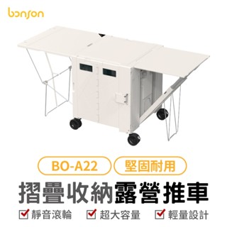bonson 折疊收納手推車 (露營款) 寵物推車 露營 收納車 野餐車 大容量 戶外必備推車 露營推車