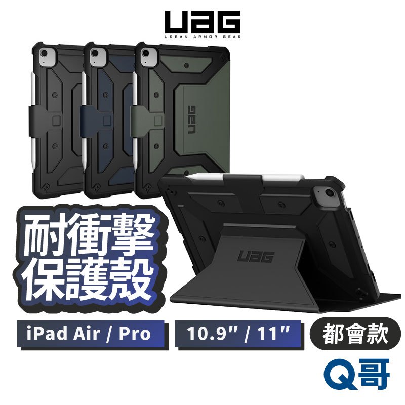 UAG 都會款 耐衝擊 保護殻 適用 iPad Air 10.9 Pro 11 2022 防摔殼 平板殼 UAG16