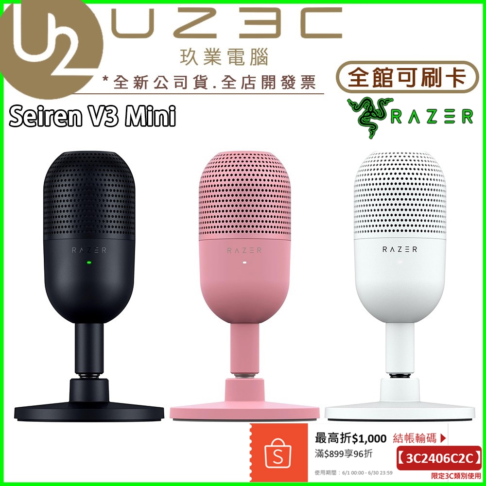 Razer 雷蛇 Seiren V3 Mini 魔音海妖 USB麥克風 電腦麥克風 直播【U23C實體門市】