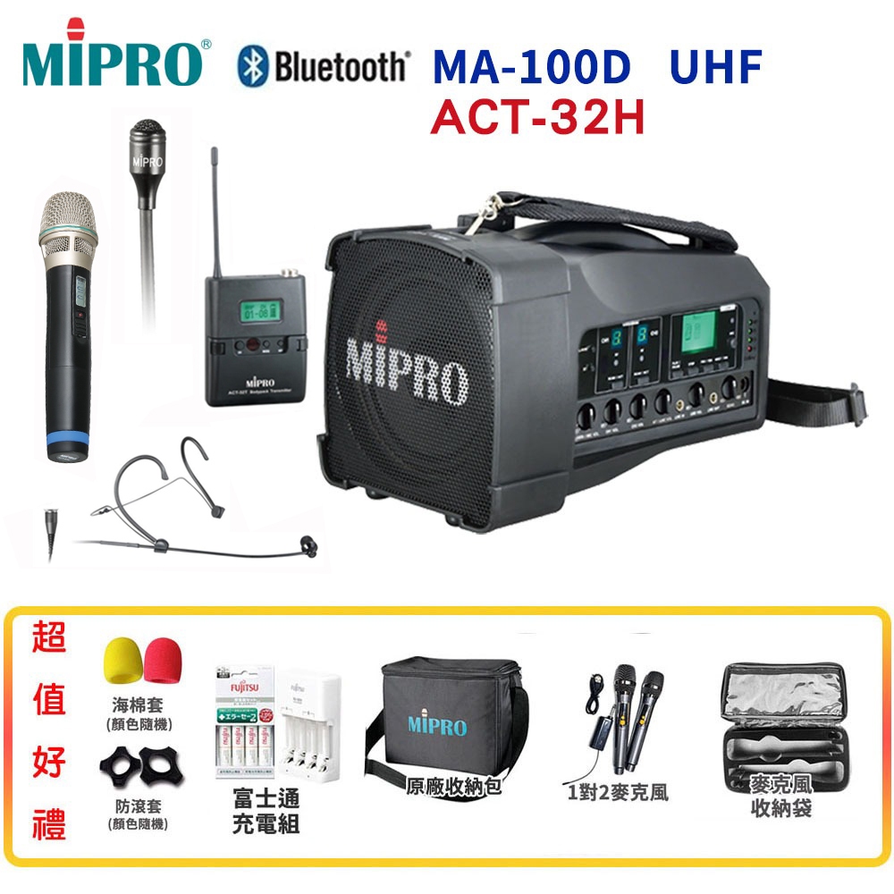 【MIPRO 嘉強】MA-100D/ACT-32H UHF雙頻道迷你肩掛式喊話器 六種組合 贈多項好禮