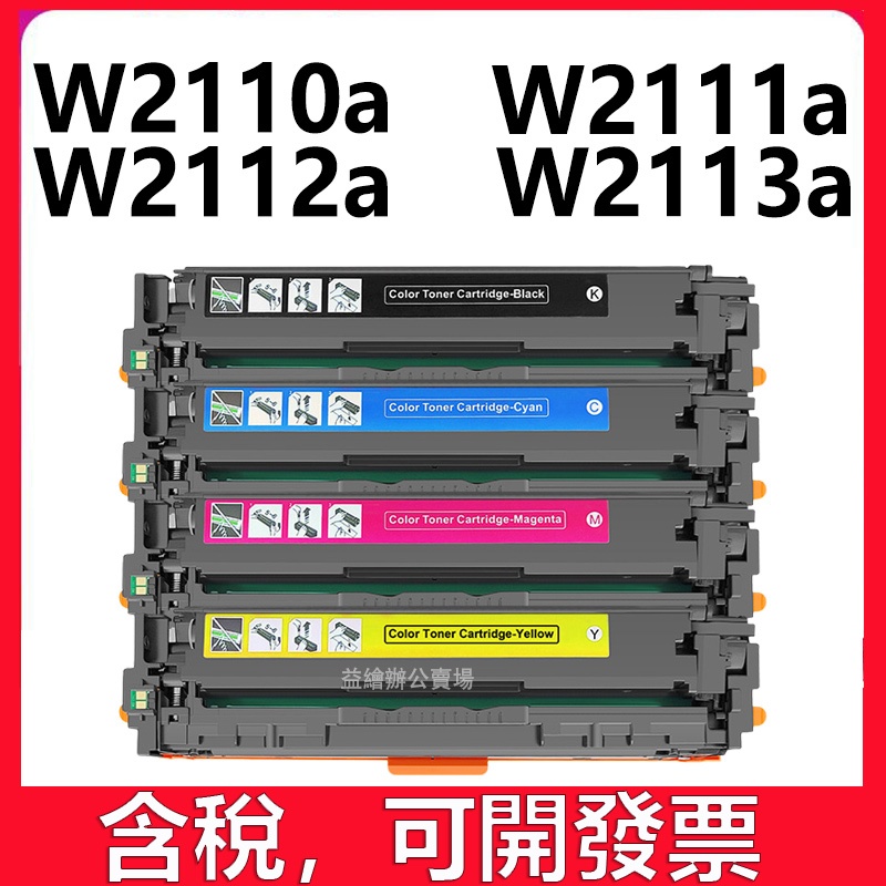 W2110A W2111A W2112A W2113A 碳粉匣 HP 206a HP 183fw M155nw