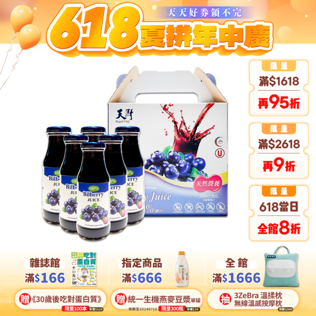 【天廚】100%藍莓汁 200ml*6入 【天廚】100%石榴汁 200ml*6入 盒裝 早安健康嚴選