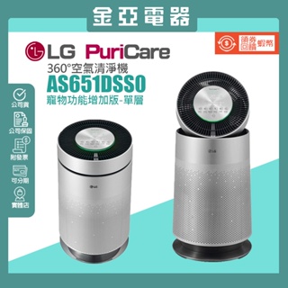 現貨限量✨LG PuriCare™ 360°空氣清淨機 - 寵物功能增加版 (單層) AS651DSS0