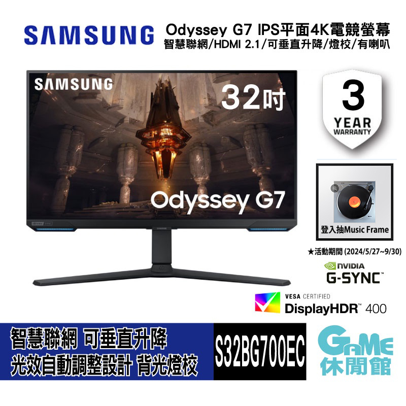 SAMSUNG 三星 Odyssey G7 32吋 平面電競螢幕顯示器 S32BG700EC【現貨】【GAME休閒館】