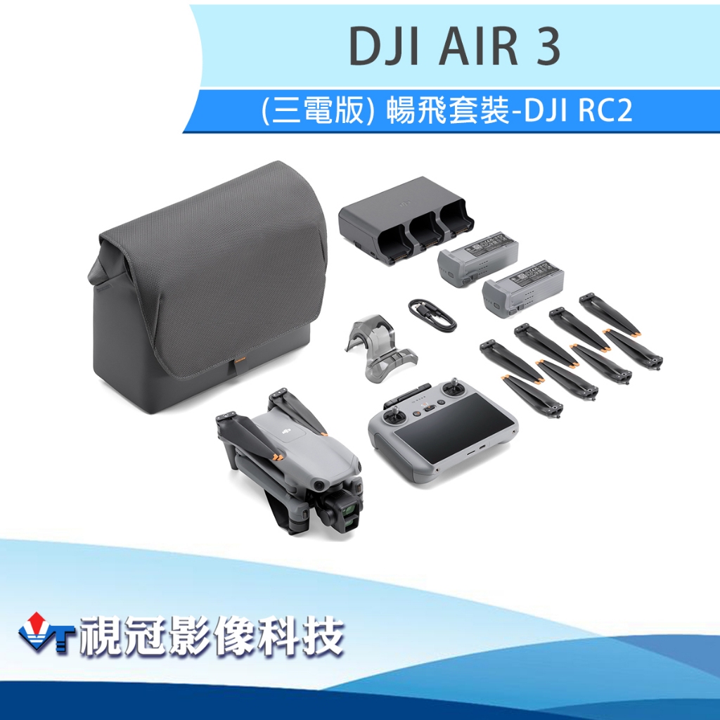 《視冠》 現貨 大疆 DJI AIR3 暢飛套裝 三電版 (附螢幕遙控器) 帶屏版 RC2 空拍機 無人機 公司貨