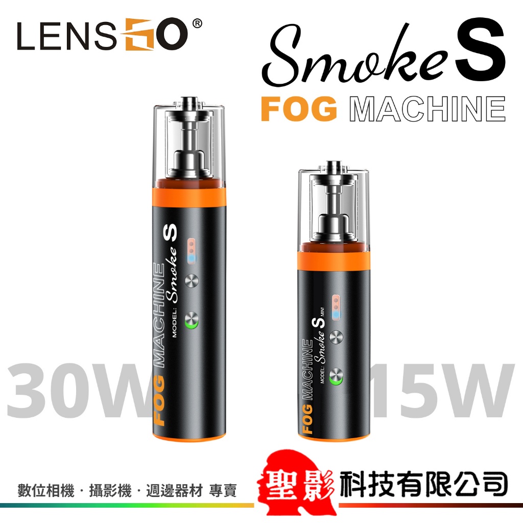 LENSGO Smoke S / Smoke S mini 手持煙霧特效機 內建鋰電池