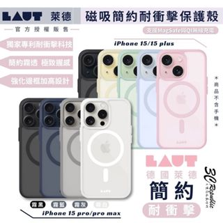 LAUT 萊德 磁吸 簡約 耐衝擊 保護殼 防摔殼 Magsafe 手機殼 iphone 15 plus pro max