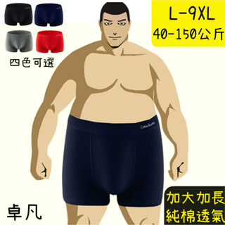 男士大尺碼內褲 純棉內褲 男生內褲 寬鬆大碼平角褲 全棉透氣平角褲 加大加肥四角短褲 舒適內褲 耐穿親膚內褲~卓凡