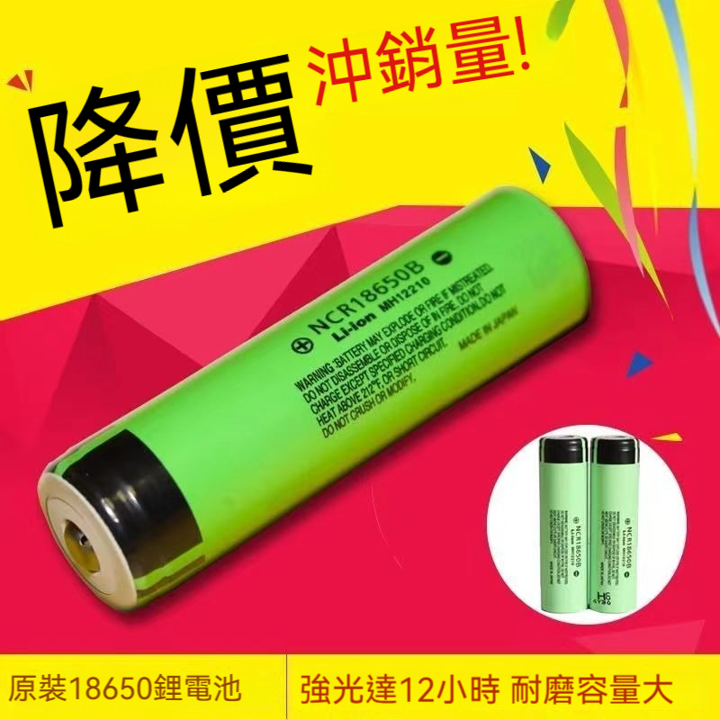 18650 鋰電池 3400mAh 高容量電池 充電電池 NCR18650B 平頭電池 凸頭電池 強光手電筒 頭燈電池