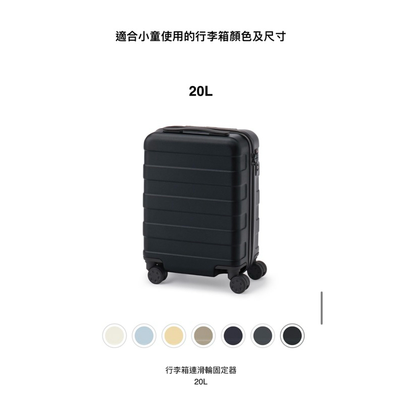 無印良品行李箱 四輪硬殼止滑拉桿箱20L黑色