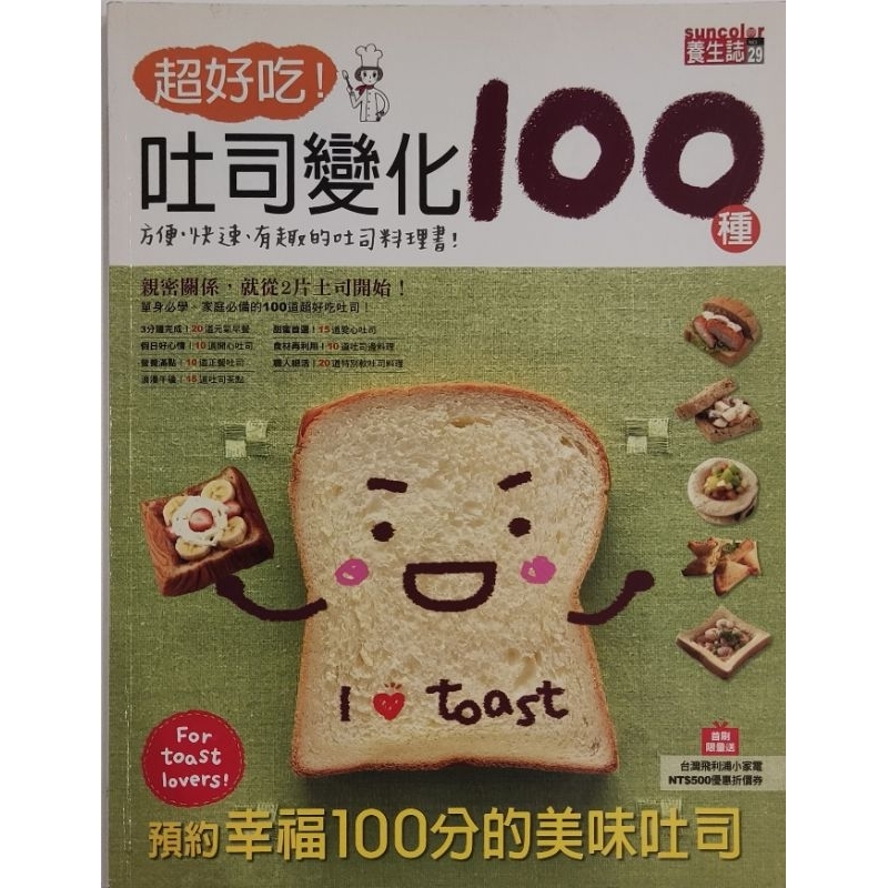 [二手書] 超好吃!吐司變化100種