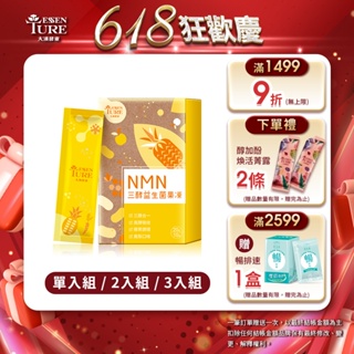 【大漢酵素】NMN三酵益生菌果凍(20gx10條/盒)(1入/2入/3入任選)