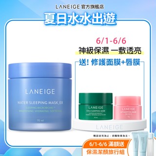 LANEIGE 蘭芝 超能亮睡美人晚安面膜 70ml 保濕 面膜 官方直營