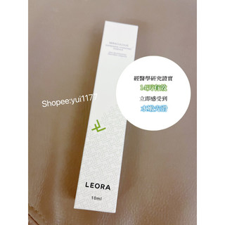 LEORA密集保濕精華液 全新正貨 10ml