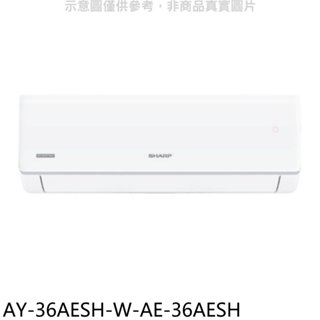 SHARP夏普【AY-36AESH-W-AE-36AESH】變頻冷暖分離式冷氣5坪(含標準安裝) 歡迎議價