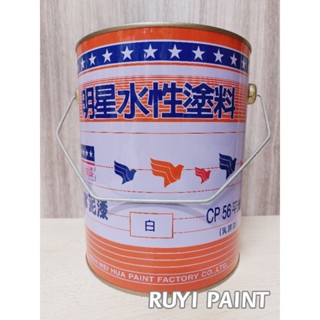 ☆S.H.☆ 明星塗料 水性水泥漆CP-56 乳膠漆 平光 加侖 室內水性塗料 遮蓋性強 無毒環保